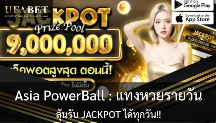 รูปปกของ asia powerball